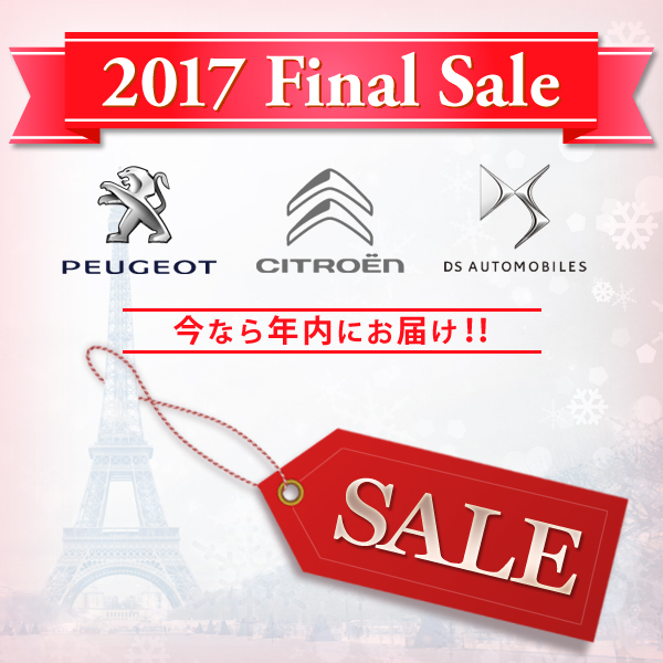 2017 Final Sale
