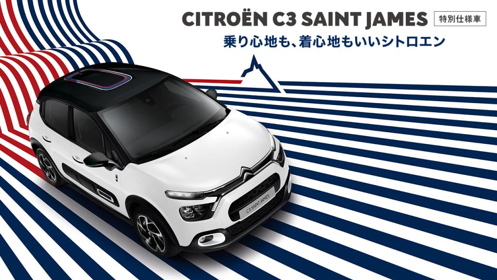 【CITROEN x St.James】