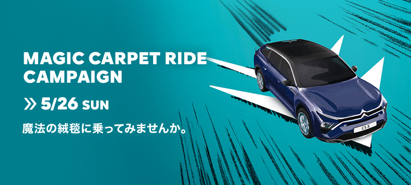 MAGIC CARPET RIDEキャンペーン！5/26まで✨