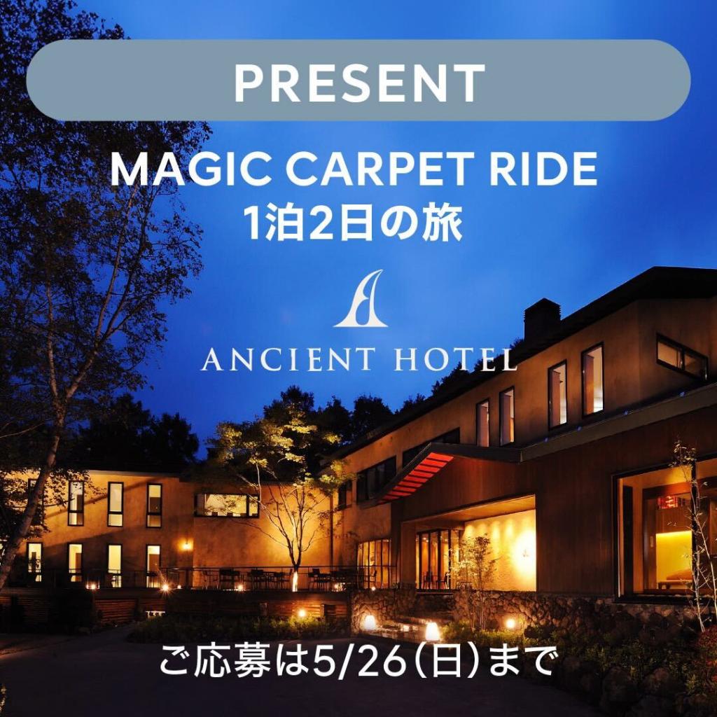 MAGIC CARPET RIDEキャンペーン！5/26まで✨