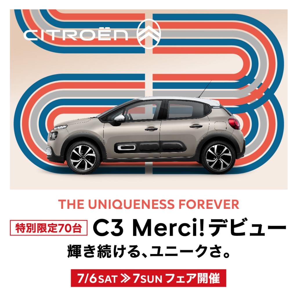 C3 Merci デビューフェア明日から(*^^*)