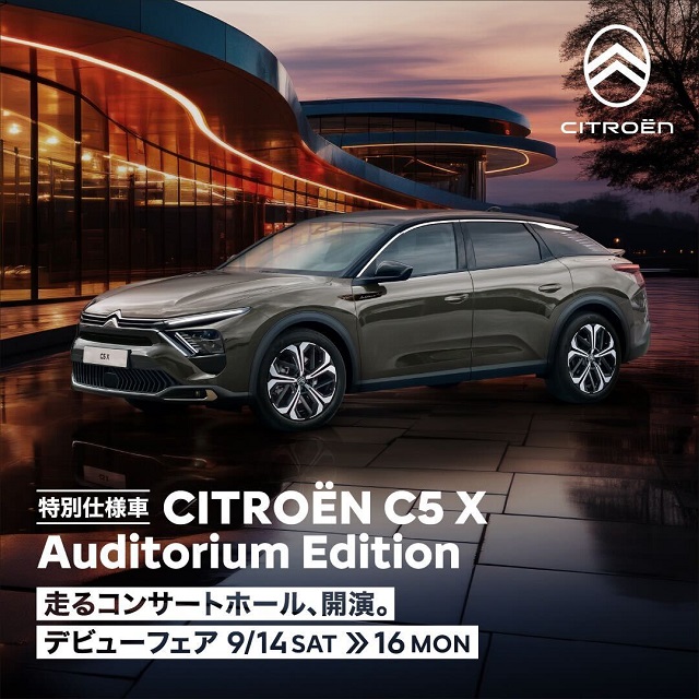 特別仕様車✨C5 X Auditorium Edition DEBUT✨