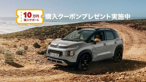 C3 AIRCROSS 限定車に10万円購入クーポンプレゼント＼(^o^)／